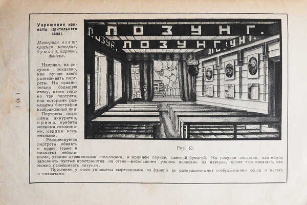 Маслеников Н.Н. Изо-работа в избе-читальне / Главполитпросвет. Художественный отдел. М., 1925.